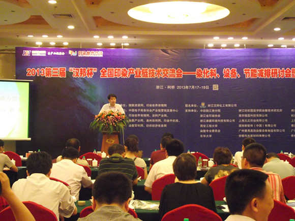 分院应邀参加第三届“汉邦杯”全国印染产业链技术交流会