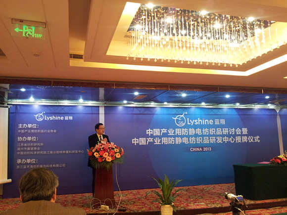 分院特种面料研发中心参与协办“中国产业用防静电纺织品研讨会”