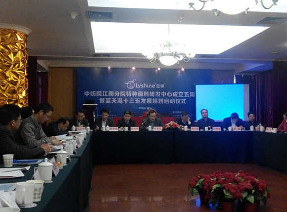 分院特种面料研发中心成立五周年庆典在浙江湖州举办