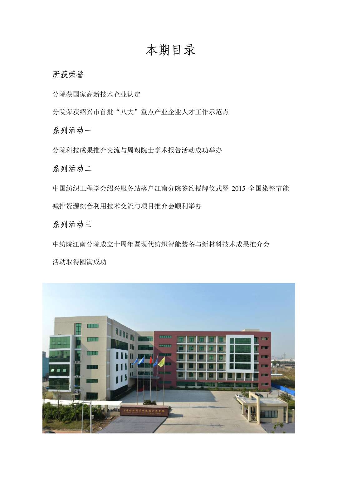 分院工作简报特刊-2015年第11期