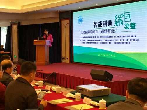 江南分院成功举办“智能制造、绿色染整”主题研讨会