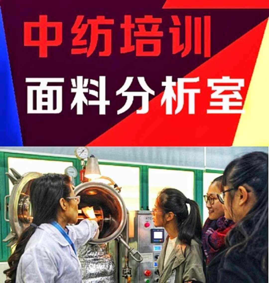 浙江分院培训中心新开设面料分析服务