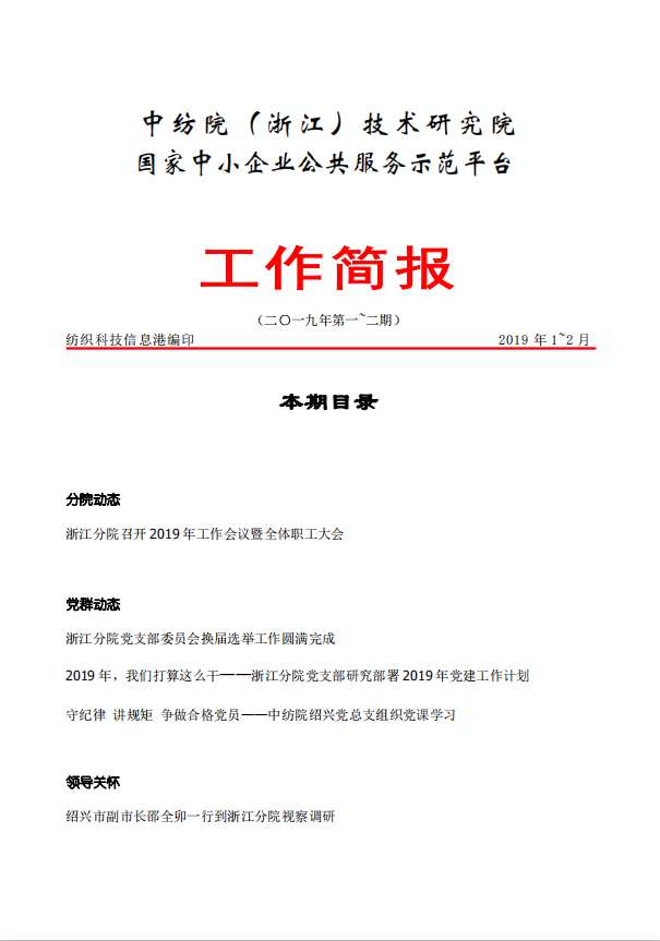 分院工作简报-2019年第1-2期