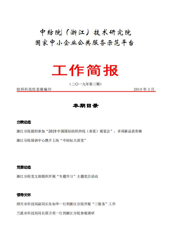 分院工作简报-2019年第3期