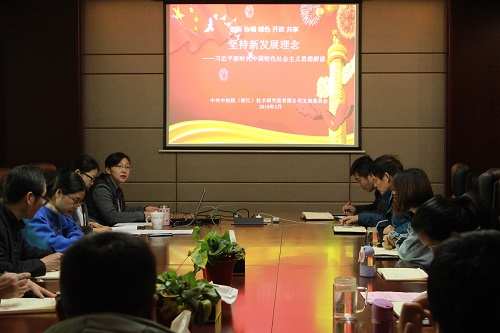 浙江分院党支部召开一季度专题党课学习“新发展理念”
