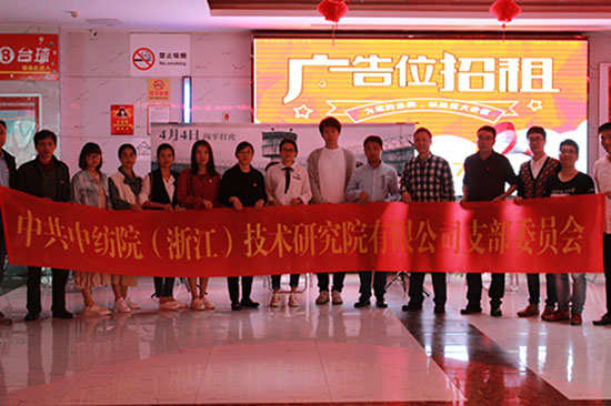 浙江分院党支部组织开展“扫黑除恶 弘扬正气”主题党日活动