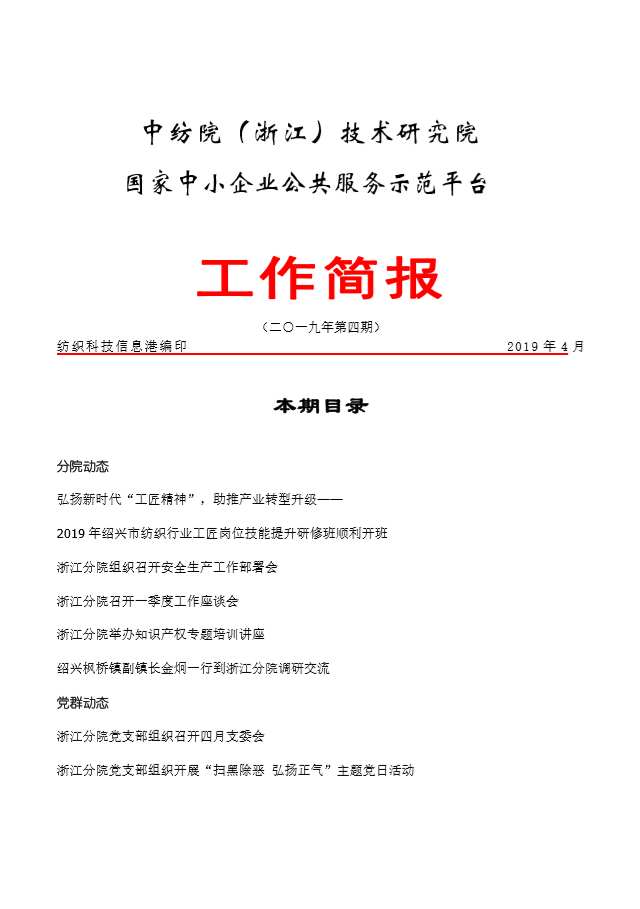 分院工作简报-2019年第4期