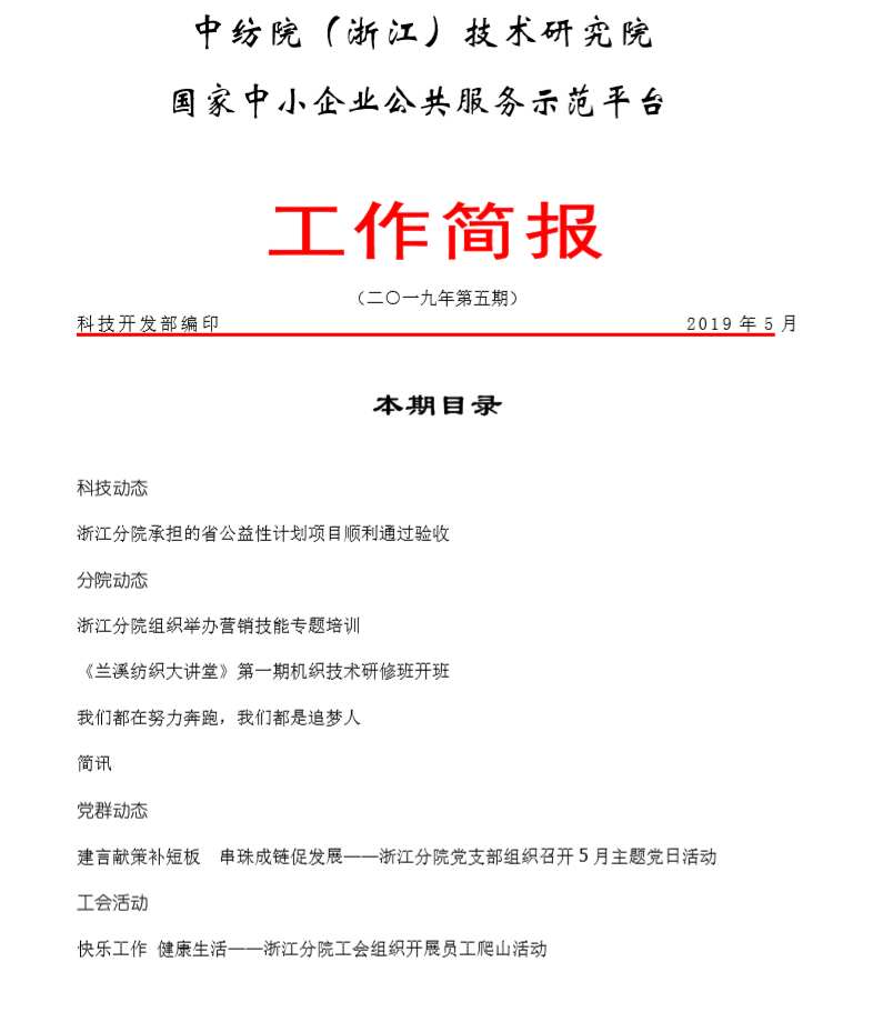 分院工作简报-2019年第5期