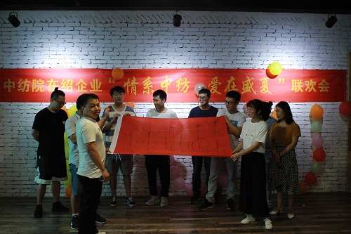 “情系中纺·爱在盛夏”联谊会在浙江分院丝路创客空间成功举办