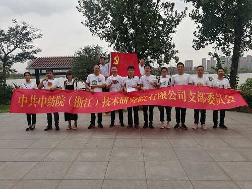 浙江分院党支部开展“世界清洁日”志愿捡拾党日活动