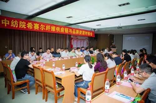 成功对接，中纺院希赛尔纤维供应链与品牌“亲密接触”