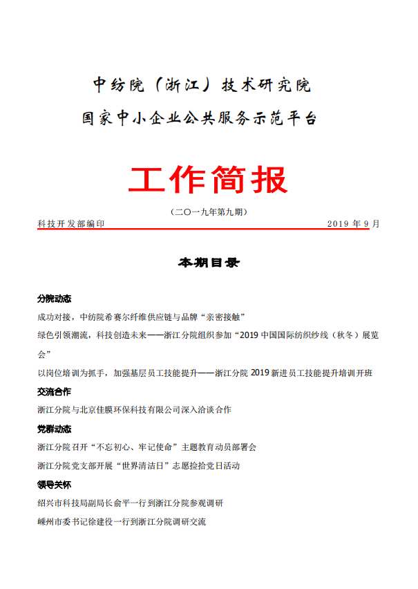 分院工作简报-2019年第9期