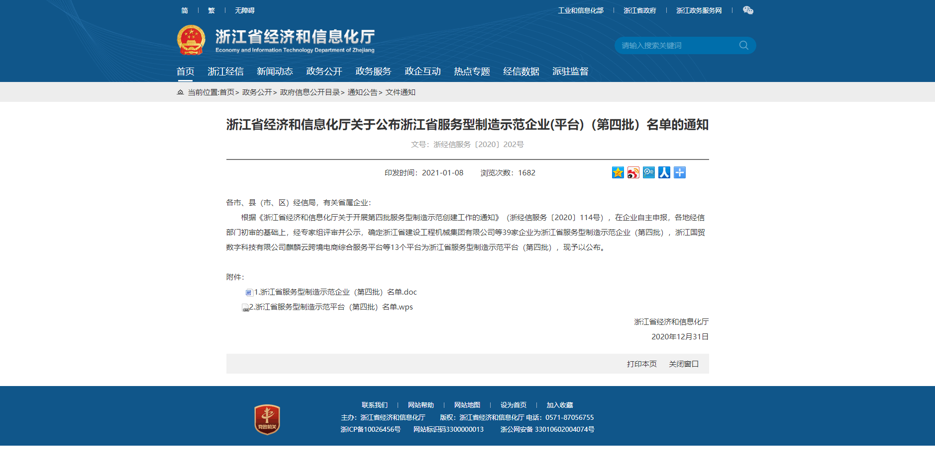 中纺院江南分院被认定为浙江省服务型制造示范平台