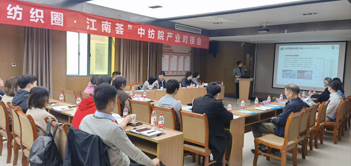 江南分院成功举办“纺织圈·江南荟”凉感纺织专场研讨会