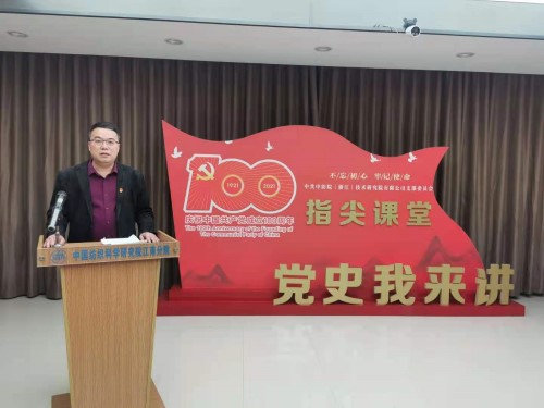 江南分院党支部组织开展《党史我来讲》——指尖课堂第二讲