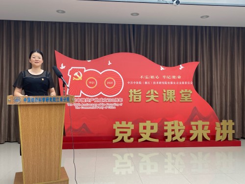 江南分院党支部组织开展《党史我来讲》——指尖课堂第四讲