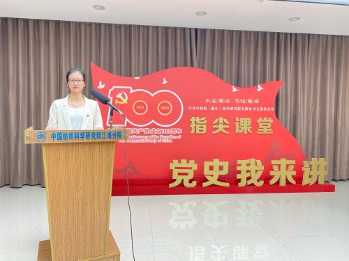 江南分院党支部组织开展《党史我来讲》——指尖课堂第五讲