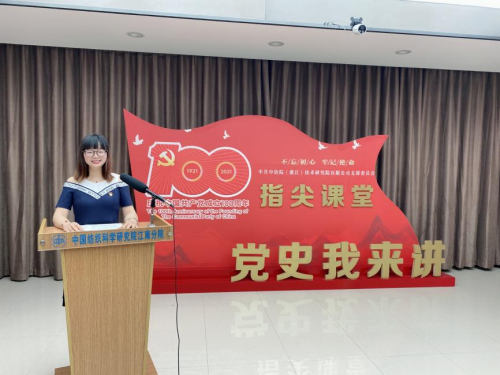 江南分院党支部组织开展《党史我来讲》——指尖课堂第七讲