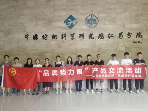 江南分院“品牌势力周”产品交流活动强力来袭
