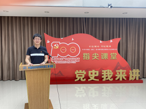 江南分院党支部组织开展《党史我来讲》——指尖课堂第八讲