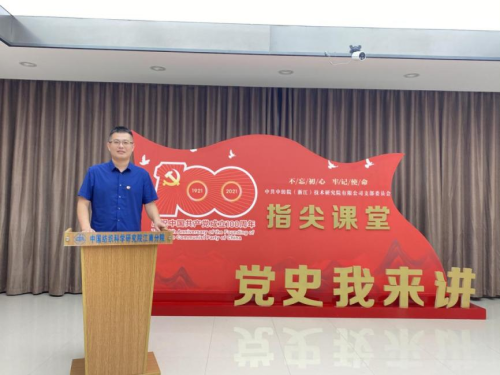 江南分院党支部组织开展《党史我来讲》——指尖课堂第十讲