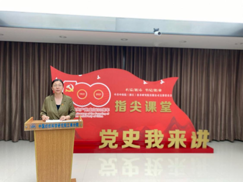 江南分院党支部组织开展《党史我来讲》——指尖课堂第十一讲