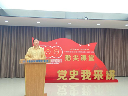 江南分院党支部组织开展《党史我来讲》——指尖课堂第十二讲