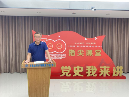 江南分院党支部组织开展《党史我来讲》——指尖课堂第十三讲