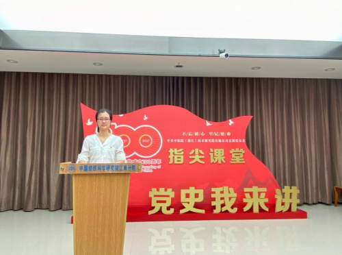 江南分院党支部组织开展《党史我来讲》——指尖课堂第十四讲