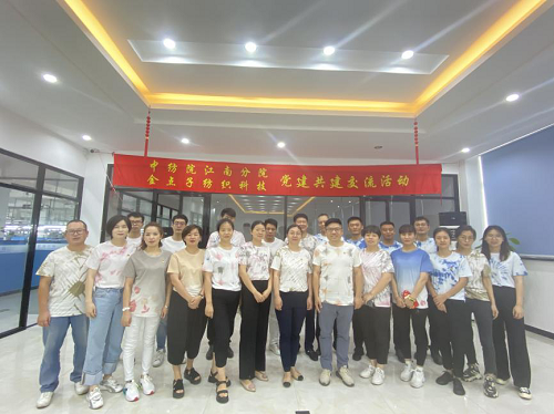 搭建党建共建平台，促进业务提升发展—— 中纺院江南分院与金点子纺织科技共同开展主题党日活动