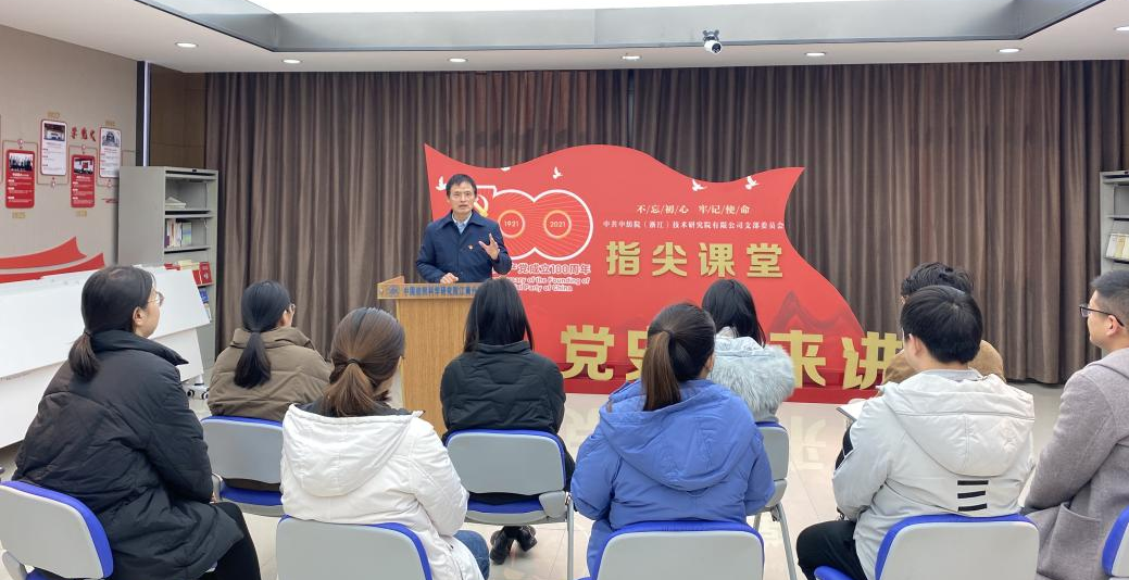 江南分院党支部组织开展《党史我来讲》——指尖课堂第十五讲