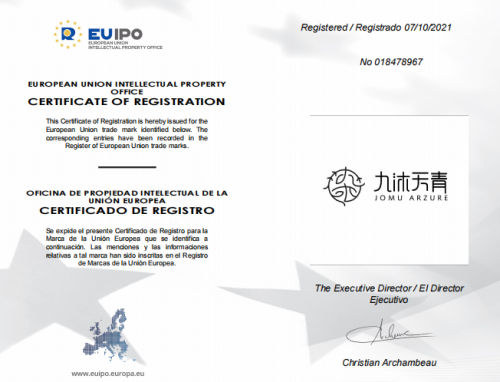 江南分院“九沐天青”两个国际商标成功注册
