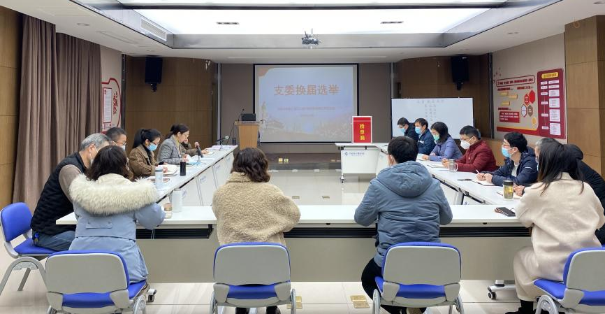 江南分院党支部顺利完成支委会换届选举工作