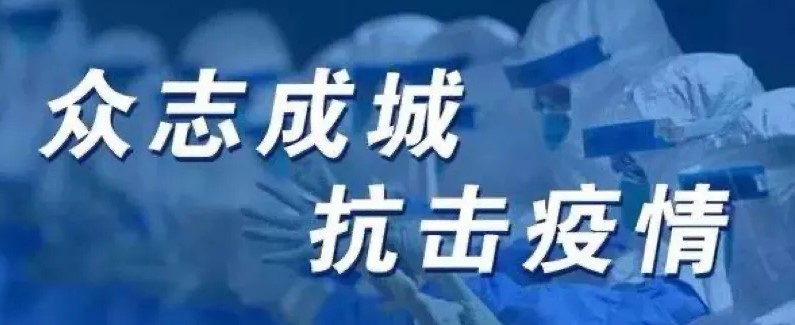 发挥平台优势，助力疫情防控阻击战