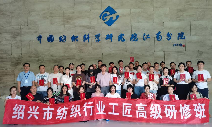 江南分院成功承办绍兴市纺织行业工匠第二期高级研修班