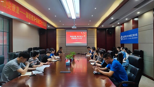 指尖课堂之踔厉奋发 喜迎二十大系列 ——“精益求精 客户至上”质量提升大讨论