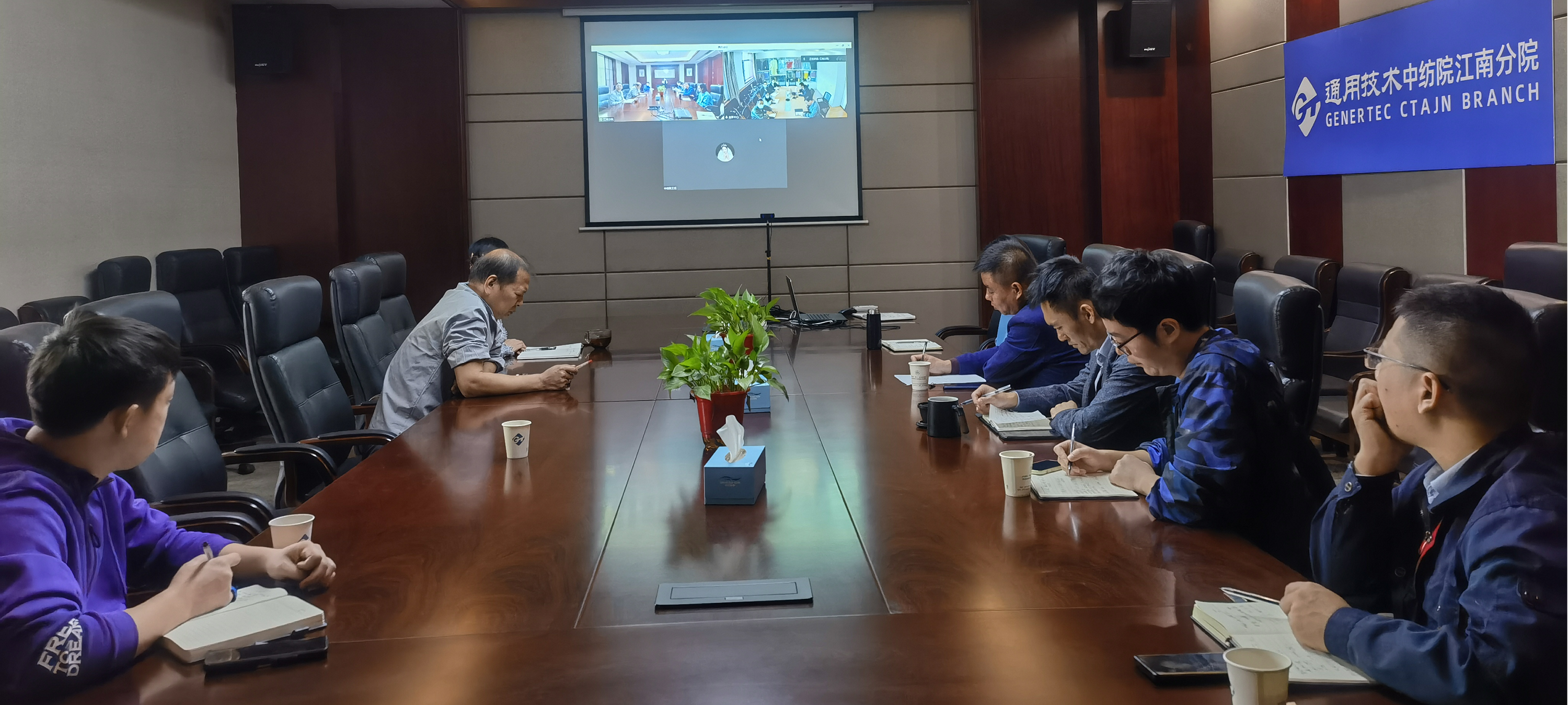 江南分院与创新中心开展中纺院内部业务协同交流会