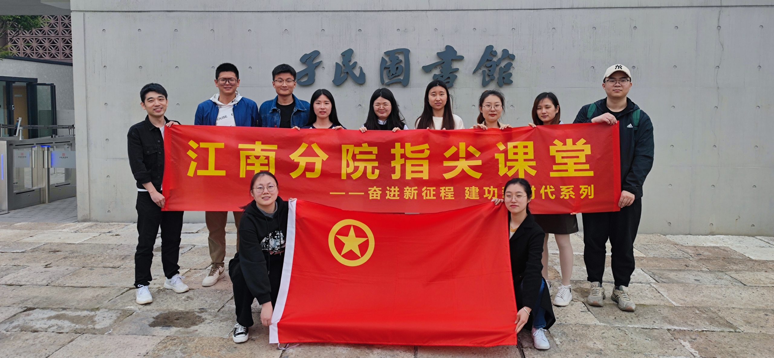 江南分院指尖课堂之奋进新征程 建功新时代系列 ——书香沐初心 读书砺使命读书会