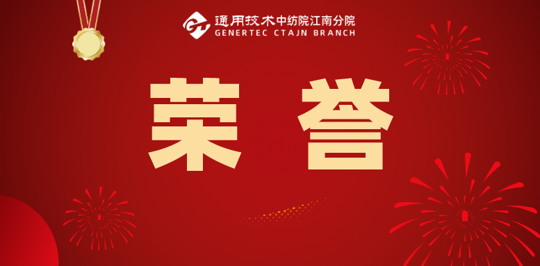 喜讯！江南分院两人分别荣获首批“滨海工匠”称号和新区级技能大师工作室认定