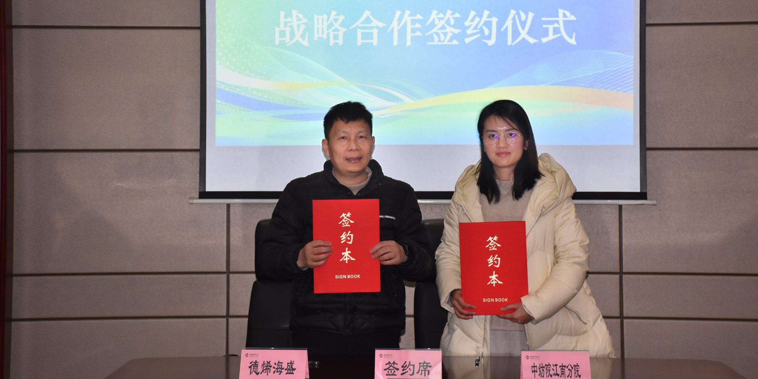 江南分院与德烯海盛签署战略合作协议