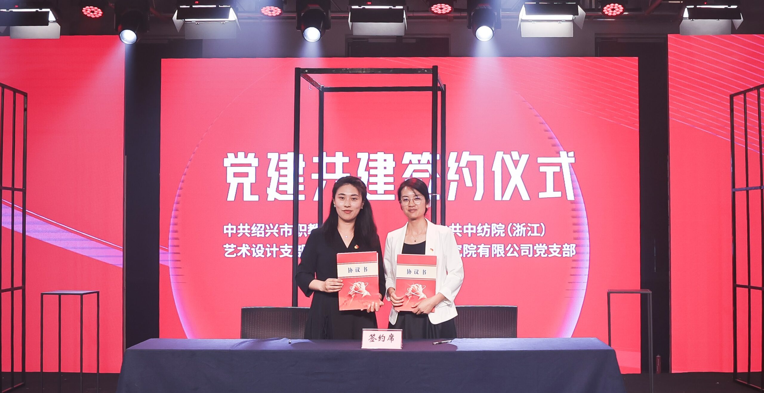 共建促发展 交流谱新篇——通用技术中纺院江南分院党支部与绍兴市职教中心艺术设计党支部举行党建共建签约仪式