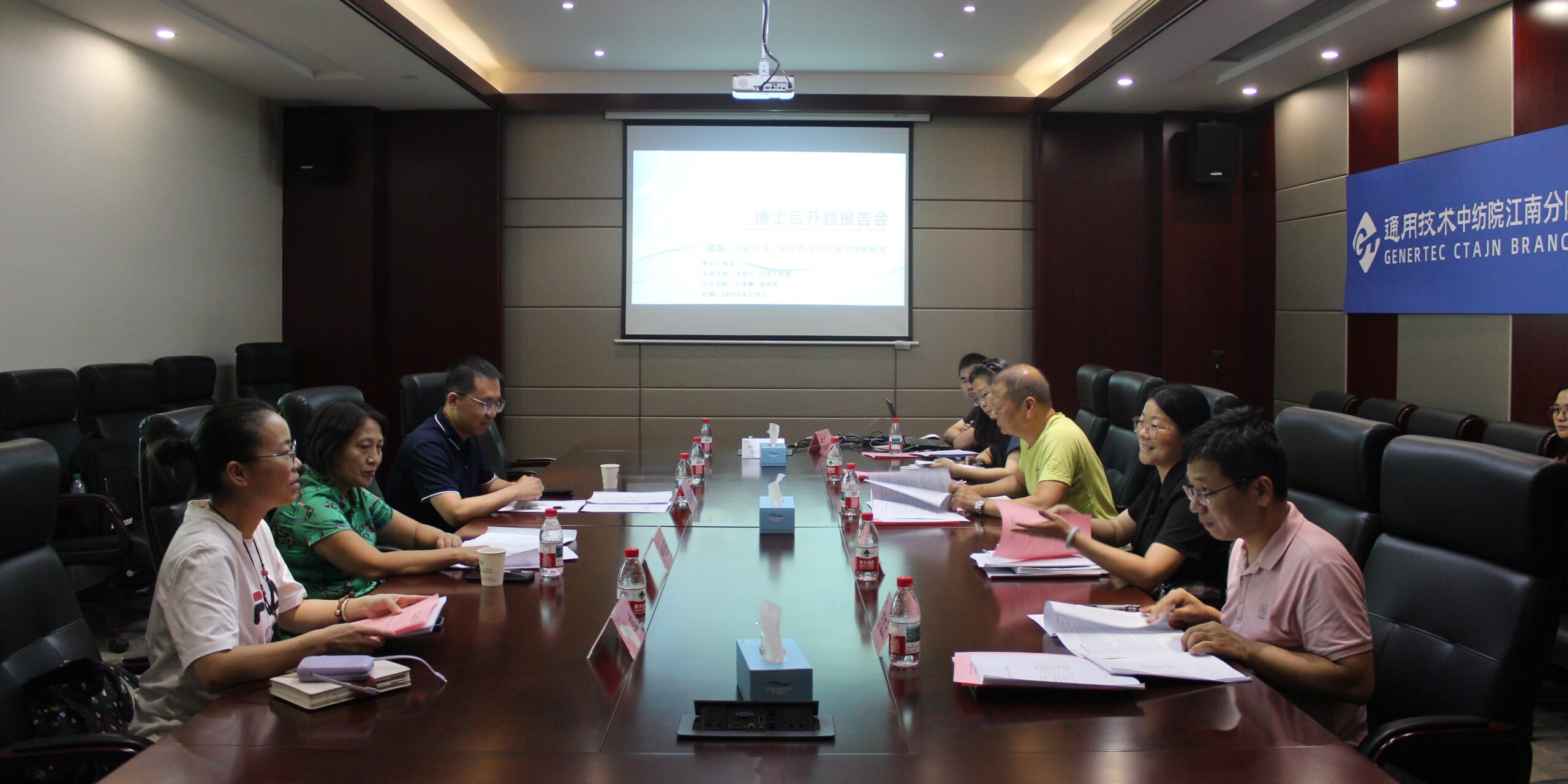 通用技术中纺院江南分院博士后工作站顺利召开博士后报告会