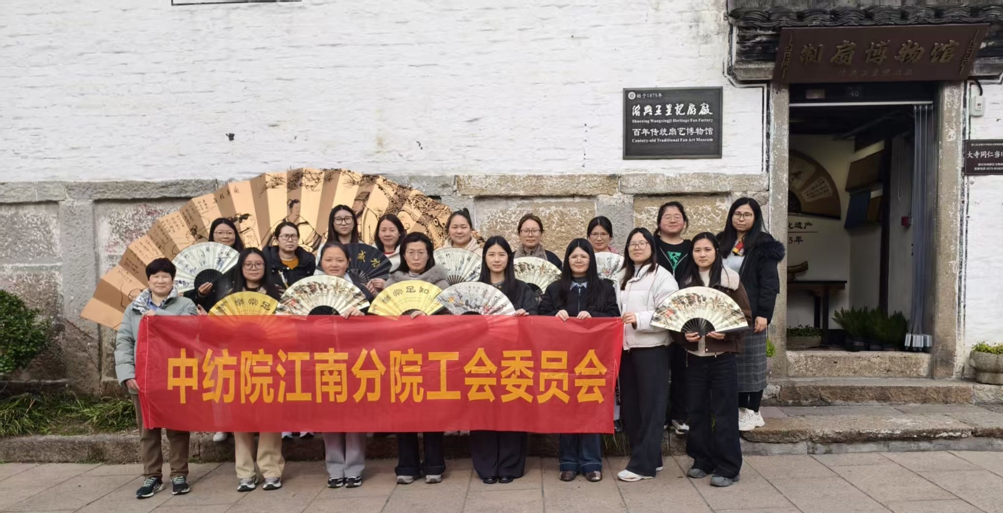 制扇至美 指尖拾光 | 通用技术中纺院江南分院工会组织开展“三八”妇女节文化体验活动