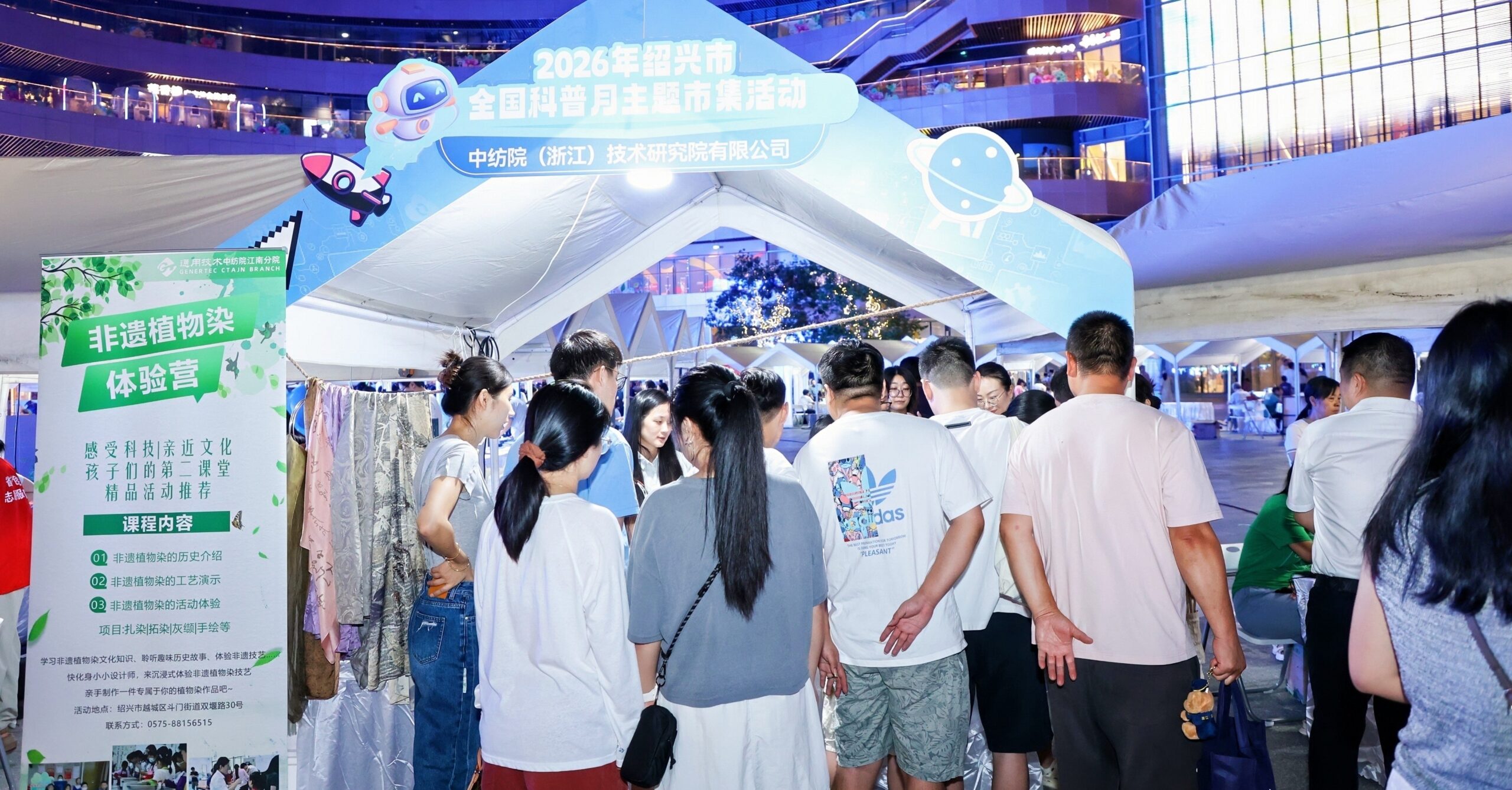 科技改变生活 创新赢得未来 | 通用技术中纺院江南分院组织参加2026年绍兴市全国科普月市集